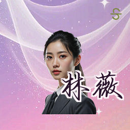 林薇