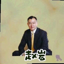 赵岩
